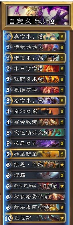 《爐石傳說》哈姆士郎恩佐斯牧