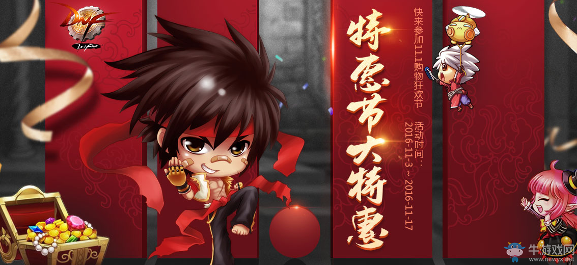 《DNF》11月3日更新匯總
