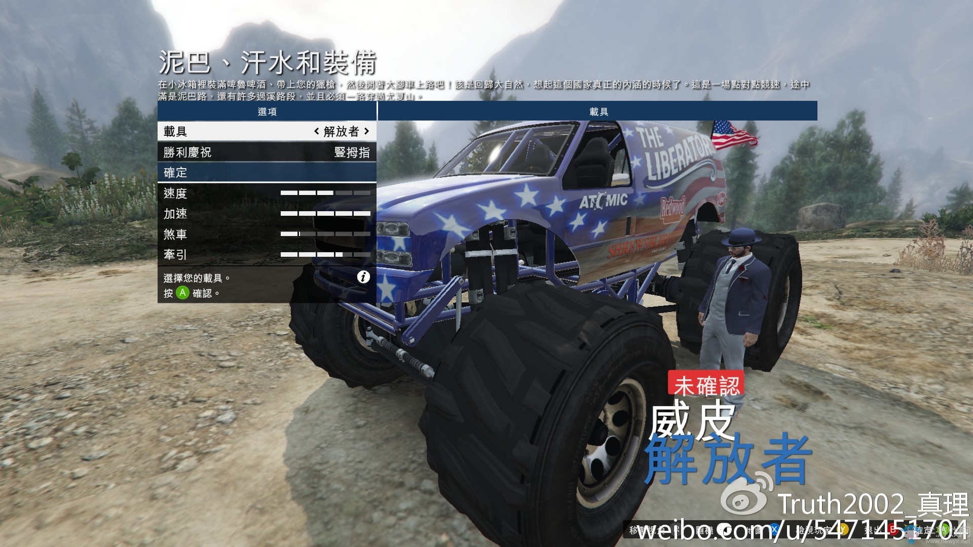 《GTA5》全越野車性能分析