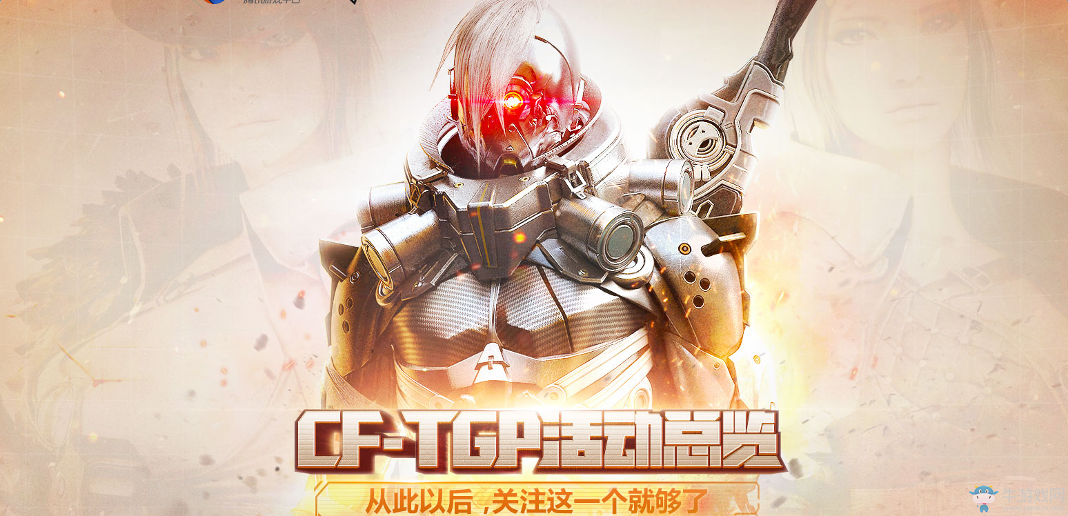 《cf》TGP活動中心 參與活動領(lǐng)積分兌換極品道具