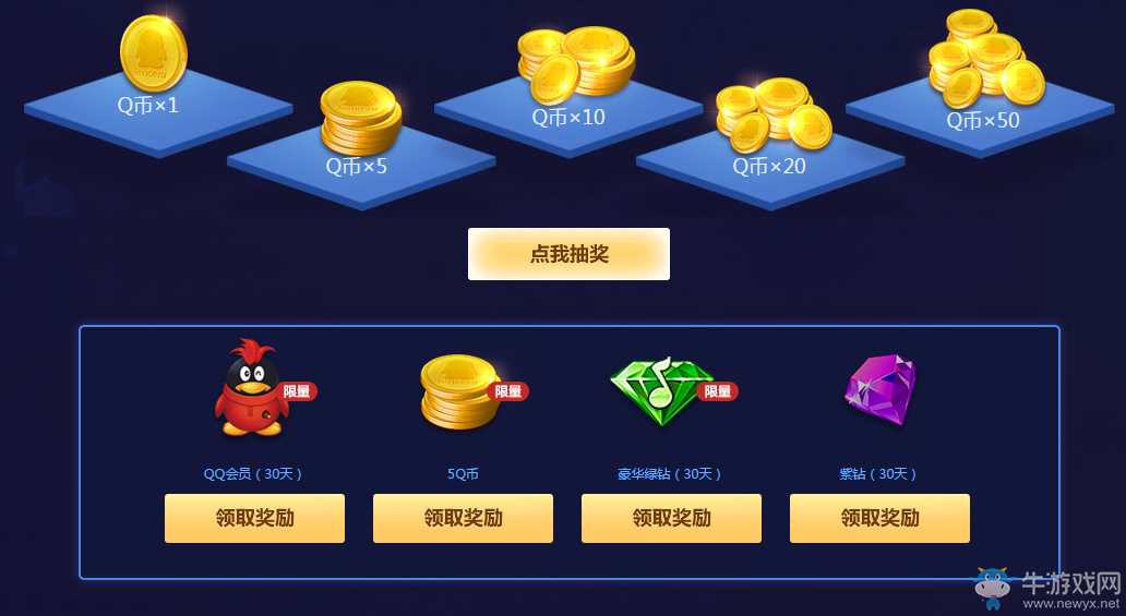《QQ炫舞》炫舞節(jié)狂歡 全民1800
