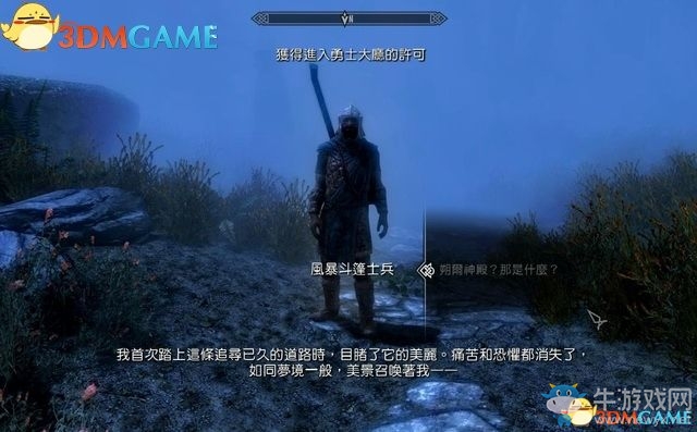 《上古卷軸5：天際重制版》主支線任務圖文攻略