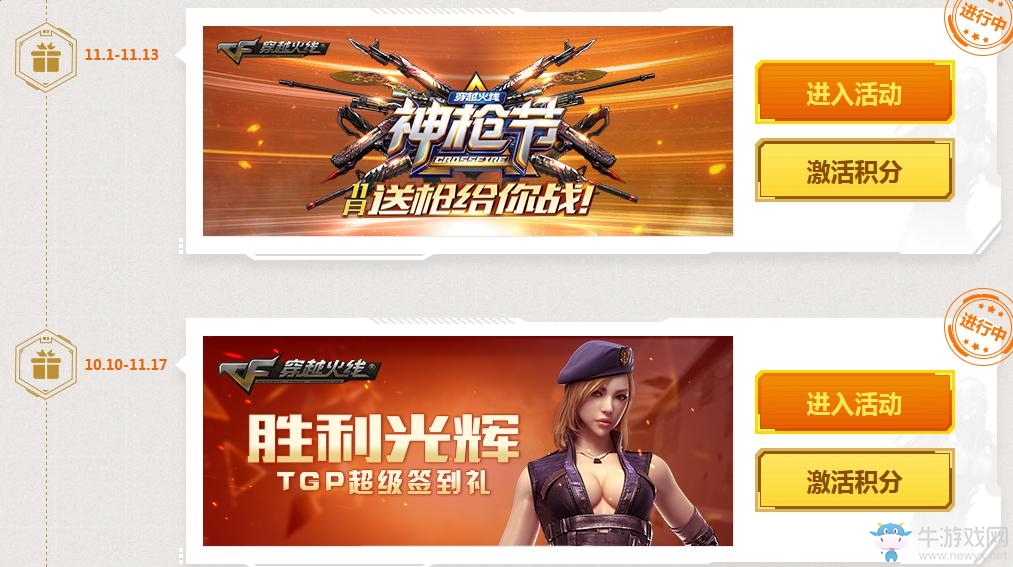 《cf》TGP活動中心 參與活動領(lǐng)積分兌換極品道具