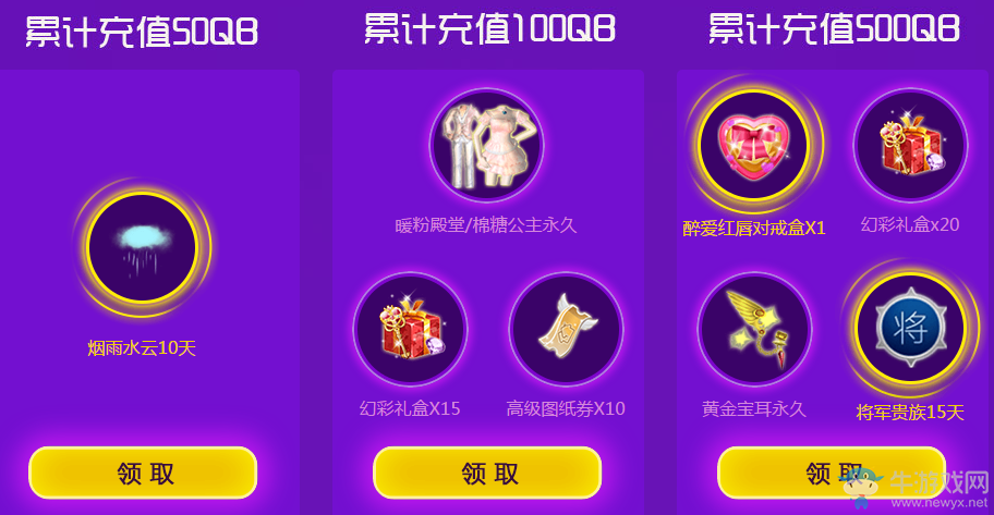 《QQ炫舞》夢工廠充值大回饋