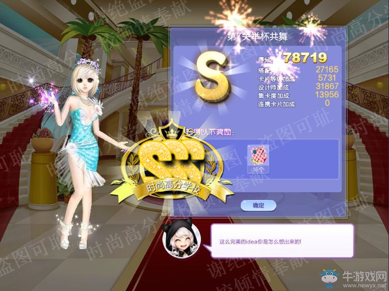 《QQ炫舞》旅行挑戰(zhàn)第57期S、SS、SSS搭配攻略大全