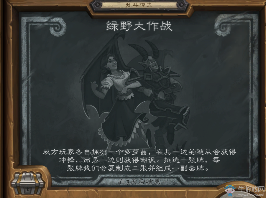 《爐石傳說(shuō)》11月3日亂斗:綠野仙蹤攻防大作戰(zhàn)