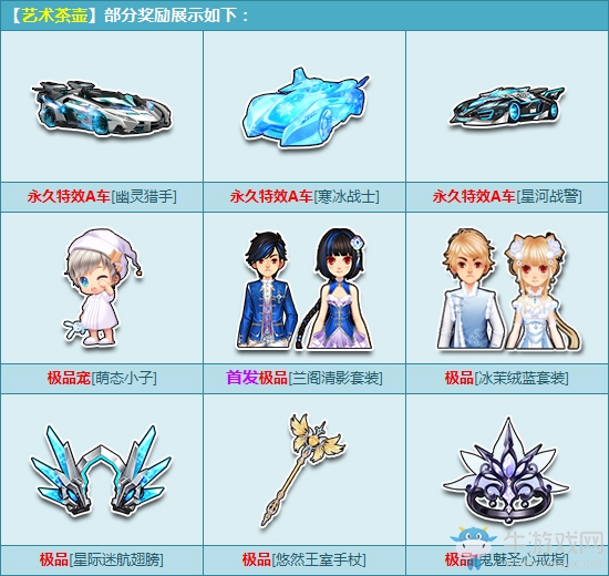 《QQ飛車》藝術(shù)茶壺來襲 特效A車三輛齊