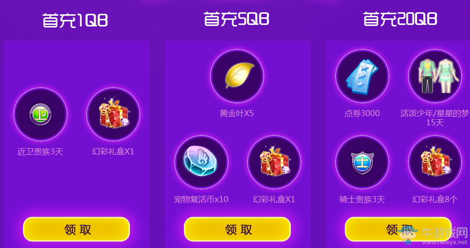 《QQ炫舞》夢工廠充值大回饋