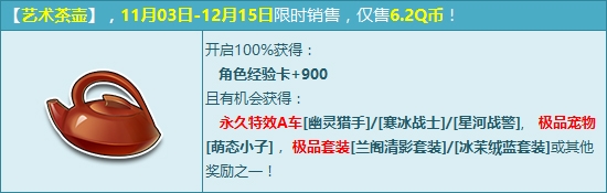 《QQ飛車》藝術(shù)茶壺來襲 特效A車三輛齊