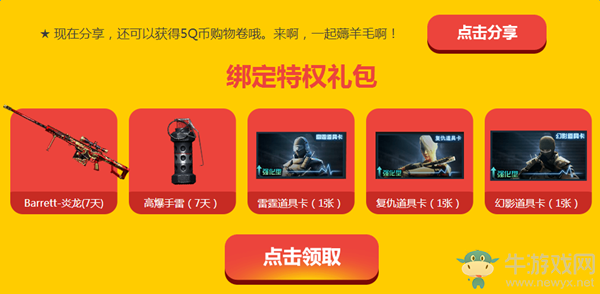 《cf》手機(jī)訂閱領(lǐng)禮包 訂閱即領(lǐng)高爆手雷