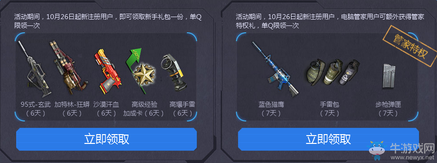 《逆戰(zhàn)》冰封塔防 電腦管家送好禮