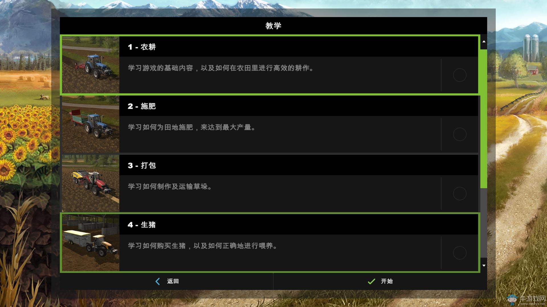 《模擬農(nóng)場(chǎng)17》新手入門(mén)教學(xué)圖文攻略