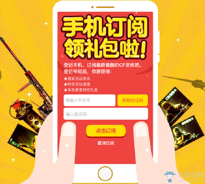 《cf》手機(jī)訂閱領(lǐng)禮包 訂閱即領(lǐng)高爆手雷