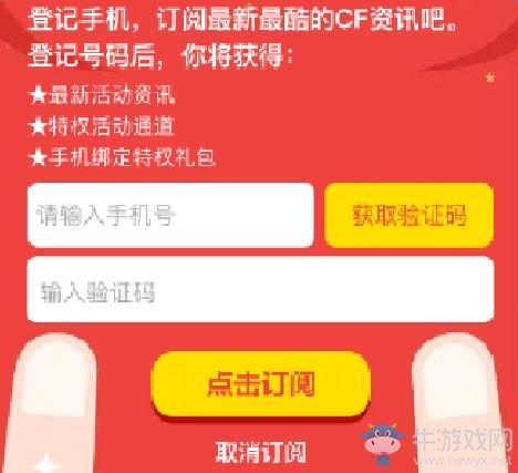 《cf》手機(jī)訂閱領(lǐng)禮包 訂閱即領(lǐng)高爆手雷