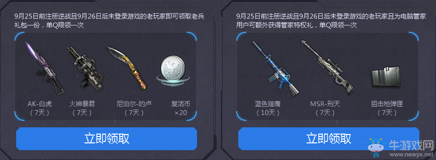 《逆戰(zhàn)》冰封塔防 電腦管家送好禮