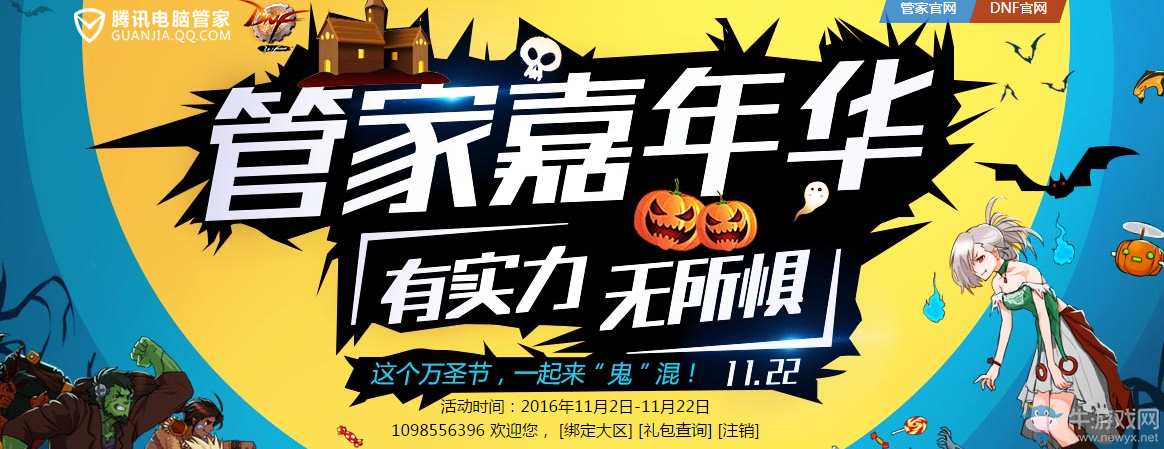 《DNF》管家嘉年華 這個(gè)萬圣節(jié)一起來鬼混