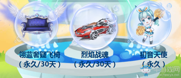 《QQ飛車》你許愿我買單 許愿獲得初音天使