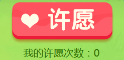 《QQ飛車》你許愿我買單 許愿獲得初音天使