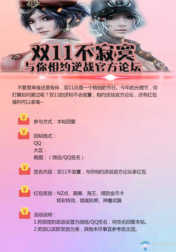 《逆戰(zhàn)》光棍節(jié)不寂寞 論壇好禮免費拿