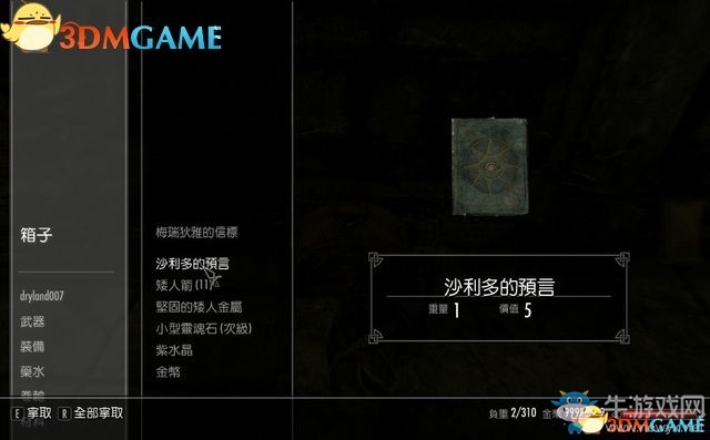 《上古卷軸5：天際重制版》主支線任務(wù)圖文攻略