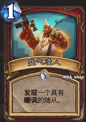 《爐石傳說》龍爭虎斗加基森戰(zhàn)士新卡