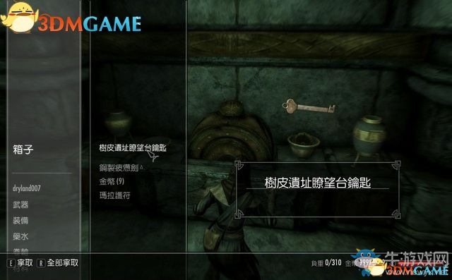 《上古卷軸5：天際重制版》主支線任務(wù)圖文攻略