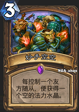 《爐石傳說(shuō)》龍爭(zhēng)虎斗加基森德魯伊新卡