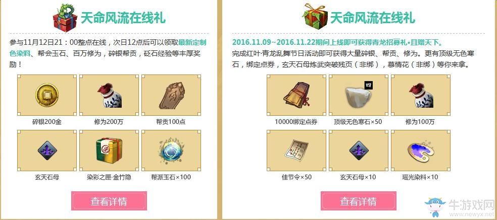 《天涯明月刀》充值好禮大放送 累計充值領道具