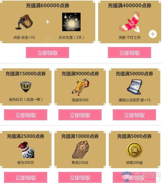 《天涯明月刀》充值好禮大放送 累計充值領道具