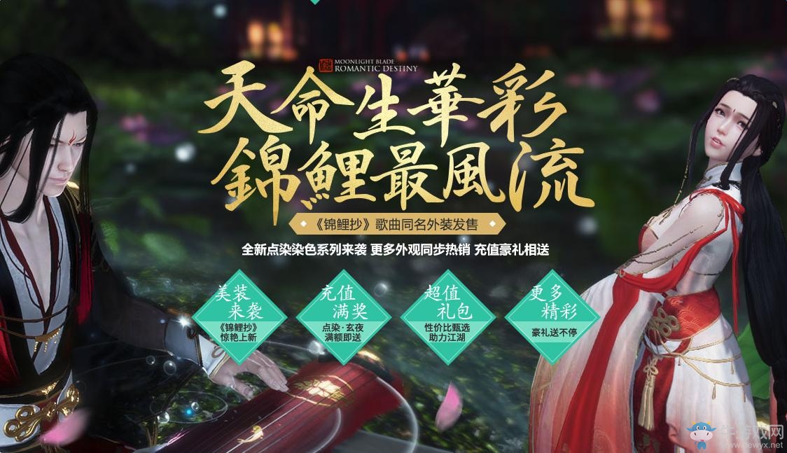 《天涯明月刀》充值好禮大放送 累計充值領道具