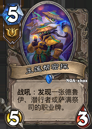 《爐石傳說》龍爭虎斗加基森薩滿新卡