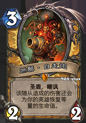 《爐石傳說》龍爭虎斗加基森騎士新卡