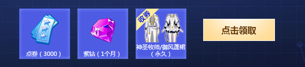 《QQ炫舞》新玩家活躍禮物送不停
