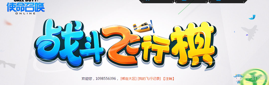 《使命召喚OL》戰(zhàn)斗飛行棋 豪禮領(lǐng)不停