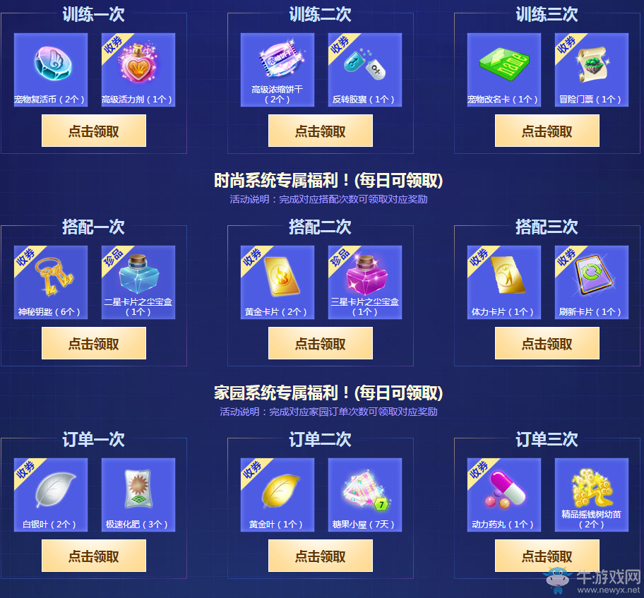 《QQ炫舞》新玩家活躍禮物送不停