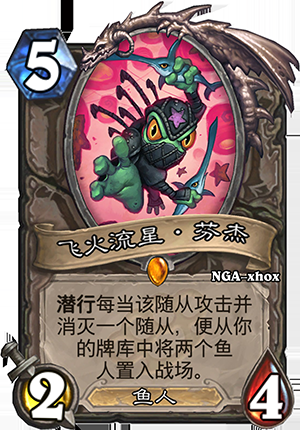 《爐石傳說》龍爭虎斗加基森中立新卡