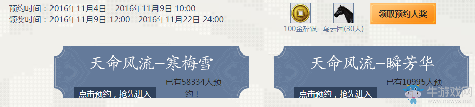 《天涯明月刀》天命風流 秋季大型版本