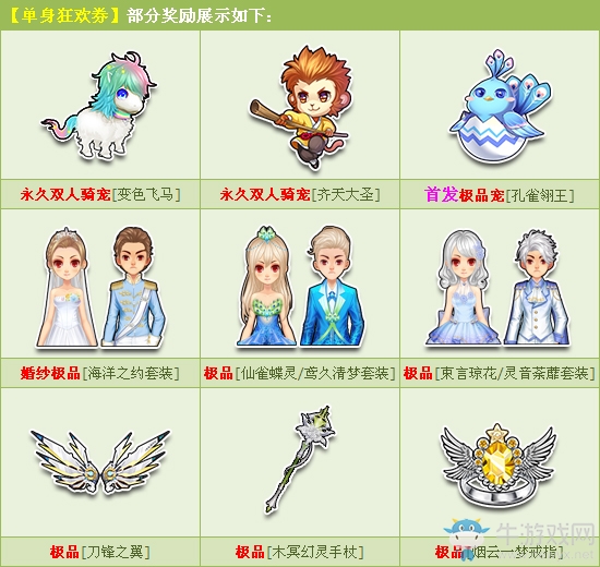 《QQ飛車》單身狂歡券 極品寵孔雀翎王首發(fā)