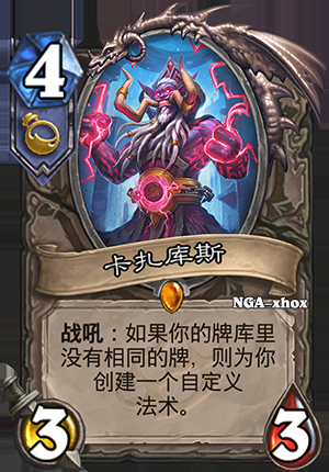 《爐石傳說》龍爭虎斗加基森術(shù)士新卡