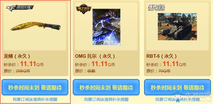 《cf》雙11全城狂歡 11.11Q幣買永久龍鱗