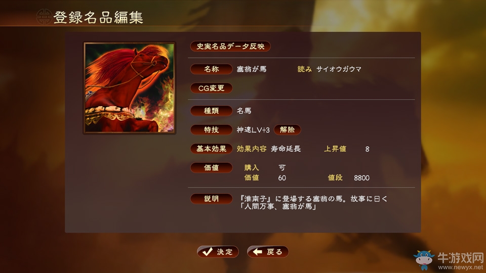 《三國(guó)志13威力加強(qiáng)版》結(jié)婚養(yǎng)育系統(tǒng)介紹