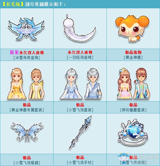《QQ飛車》長毛兔 唯美永久雙人座椅首發(fā)！