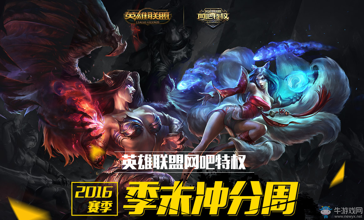 《LOL》網吧特權 賽季沖分周活動