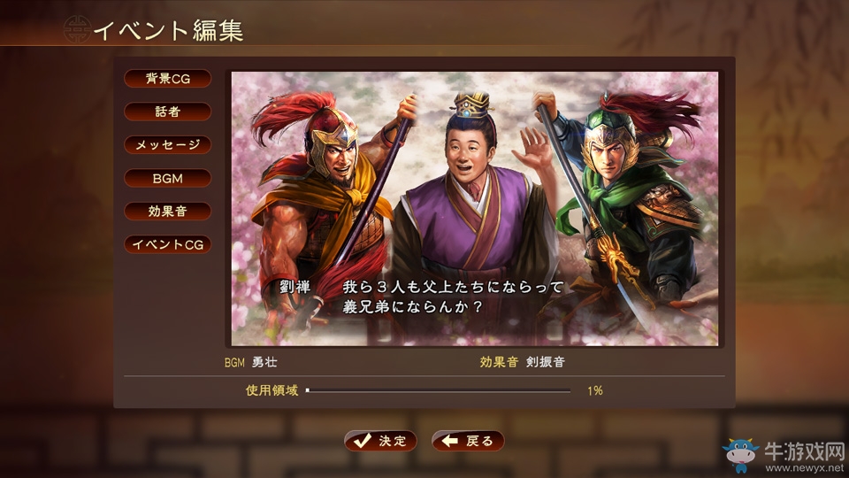 《三國(guó)志13威力加強(qiáng)版》結(jié)婚養(yǎng)育系統(tǒng)介紹