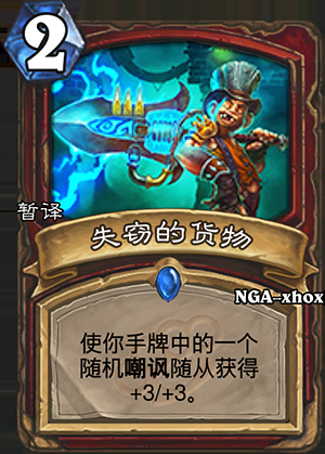 《爐石傳說》龍爭虎斗加基森戰(zhàn)士新卡