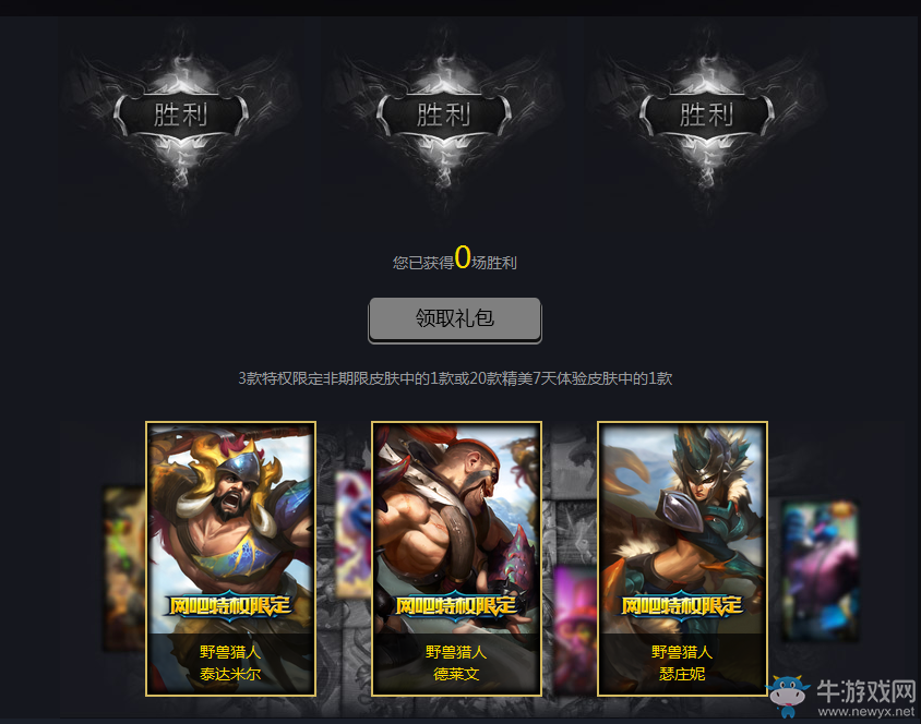 《LOL》網吧特權 賽季沖分周活動