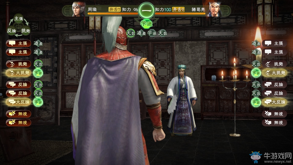 《三國(guó)志13威力加強(qiáng)版》結(jié)婚養(yǎng)育系統(tǒng)介紹