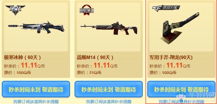 《cf》雙11全城狂歡 11.11Q幣買永久龍鱗