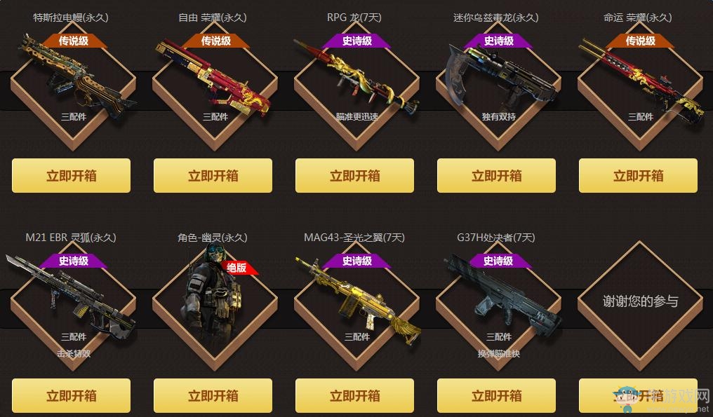 《使命召喚OL》一元寶箱開開樂 絕對不虧