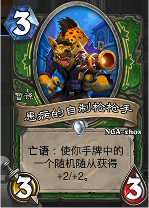 《爐石傳說》龍爭虎斗加基森獵人新卡